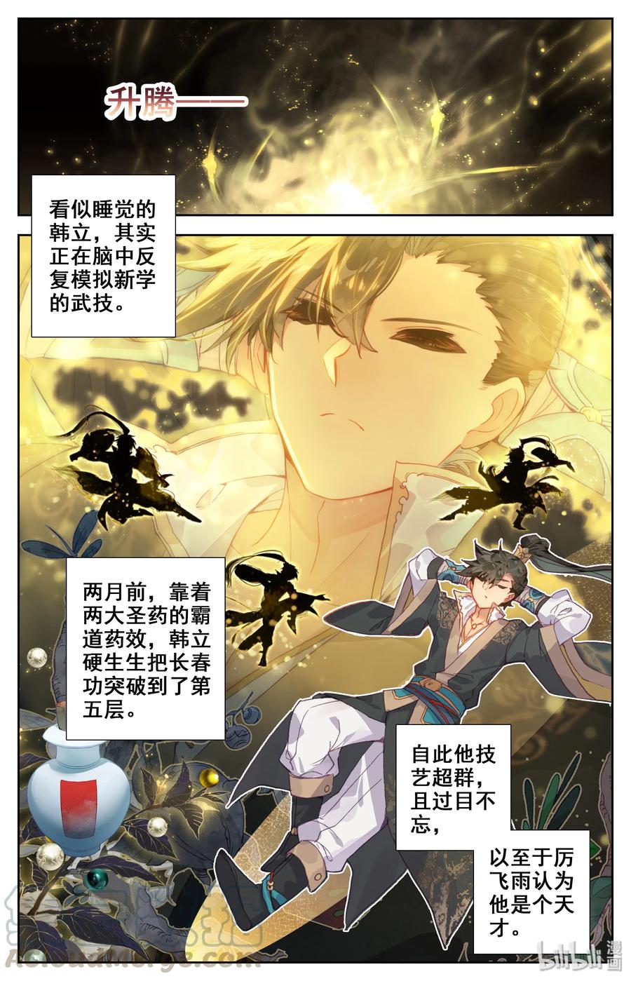 凡人修仙传 013 眨眼剑法 第16页