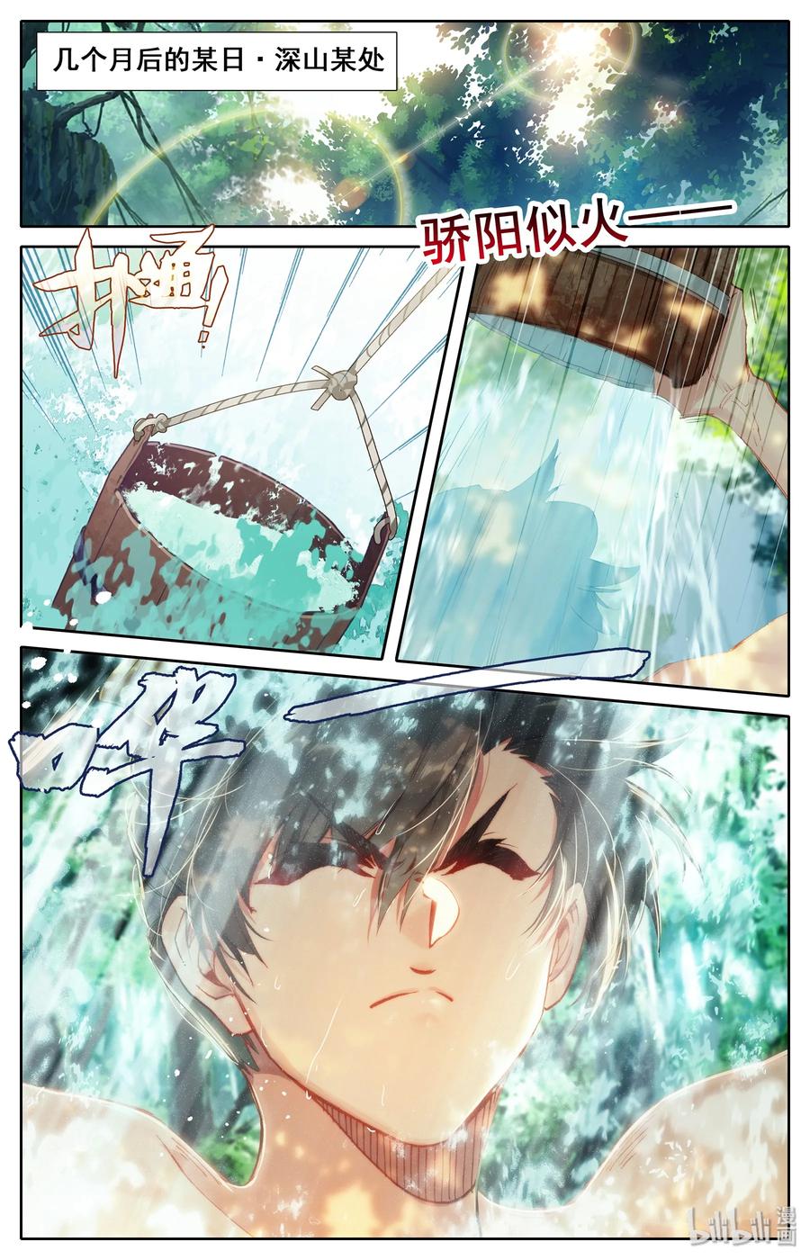凡人修仙传 013 眨眼剑法 第2页
