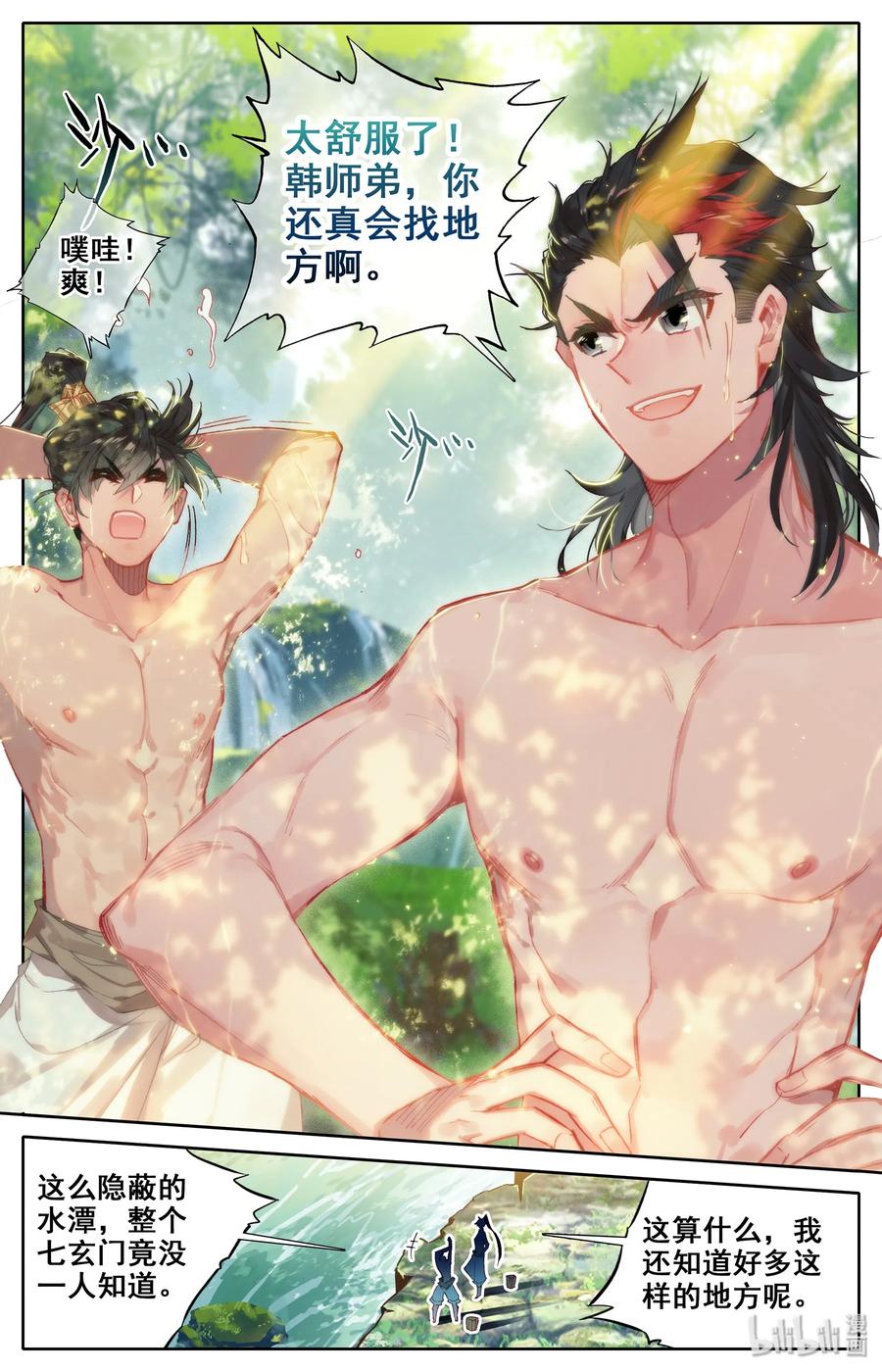 凡人修仙传 013 眨眼剑法 第3页