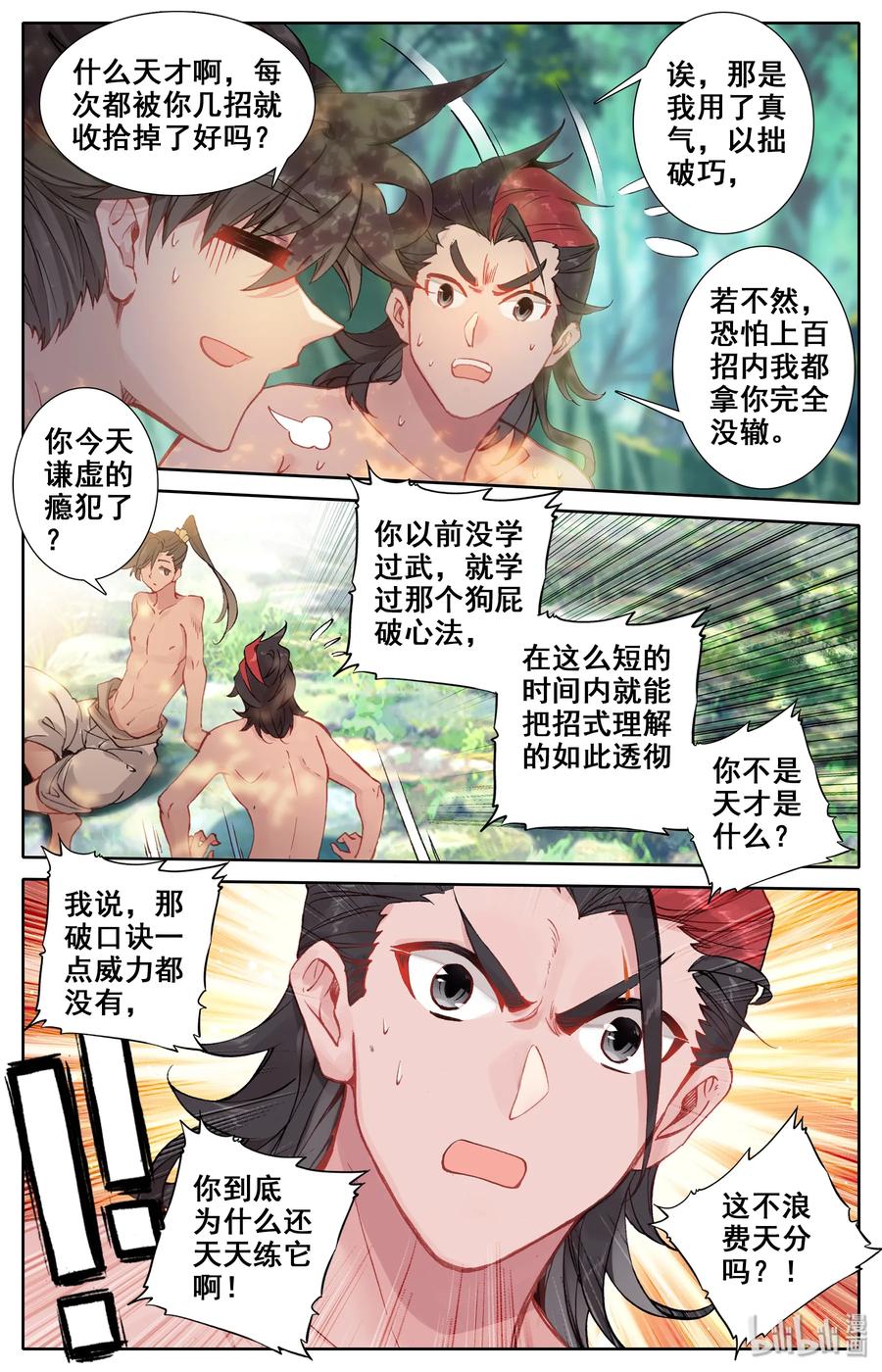 凡人修仙传 013 眨眼剑法 第6页