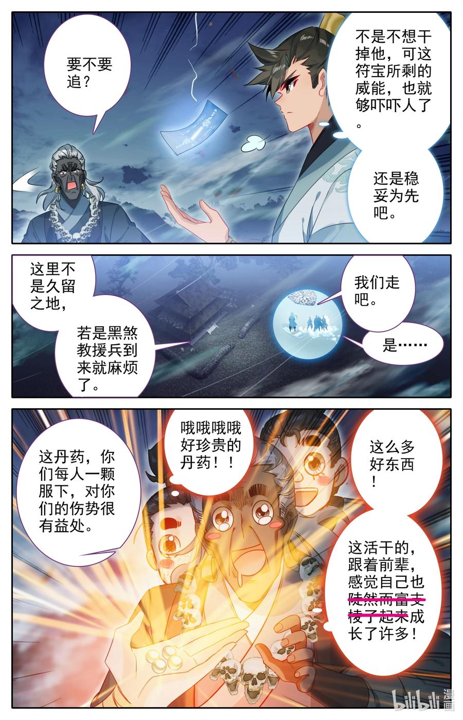 凡人修仙传 148 敌人的巢穴 第12页