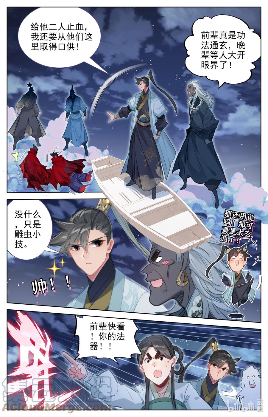 凡人修仙传 148 敌人的巢穴 第3页