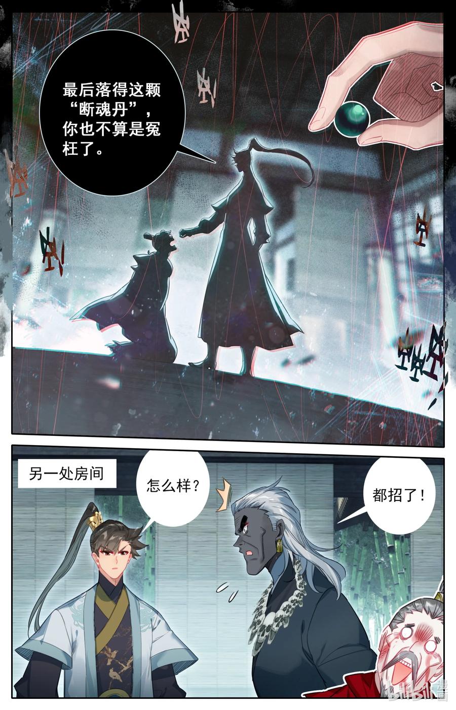 凡人修仙传 148 敌人的巢穴 第16页