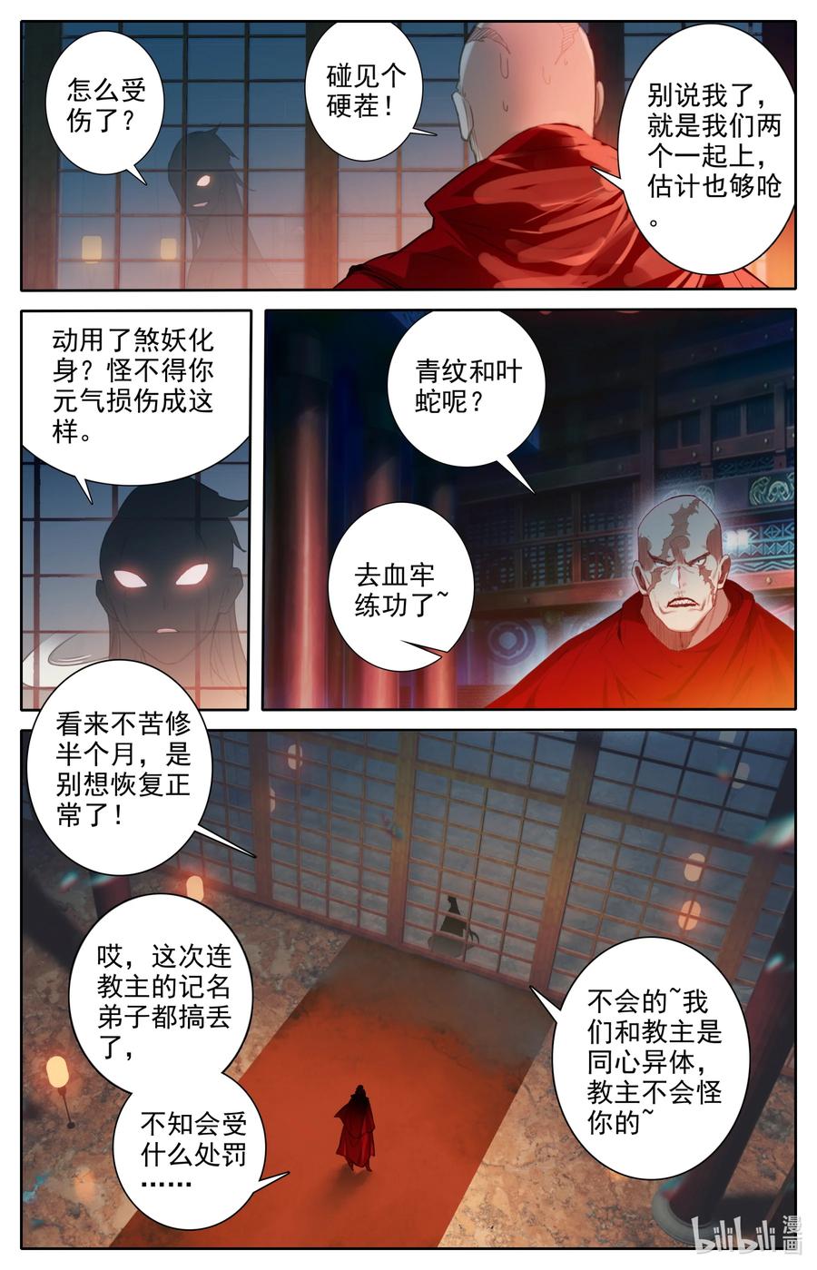 凡人修仙传 148 敌人的巢穴 第14页
