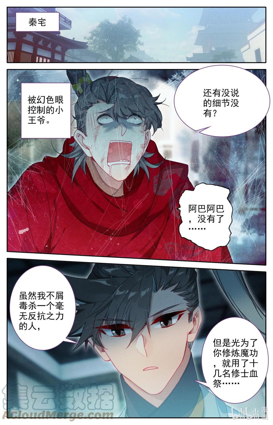凡人修仙传 148 敌人的巢穴 第15页