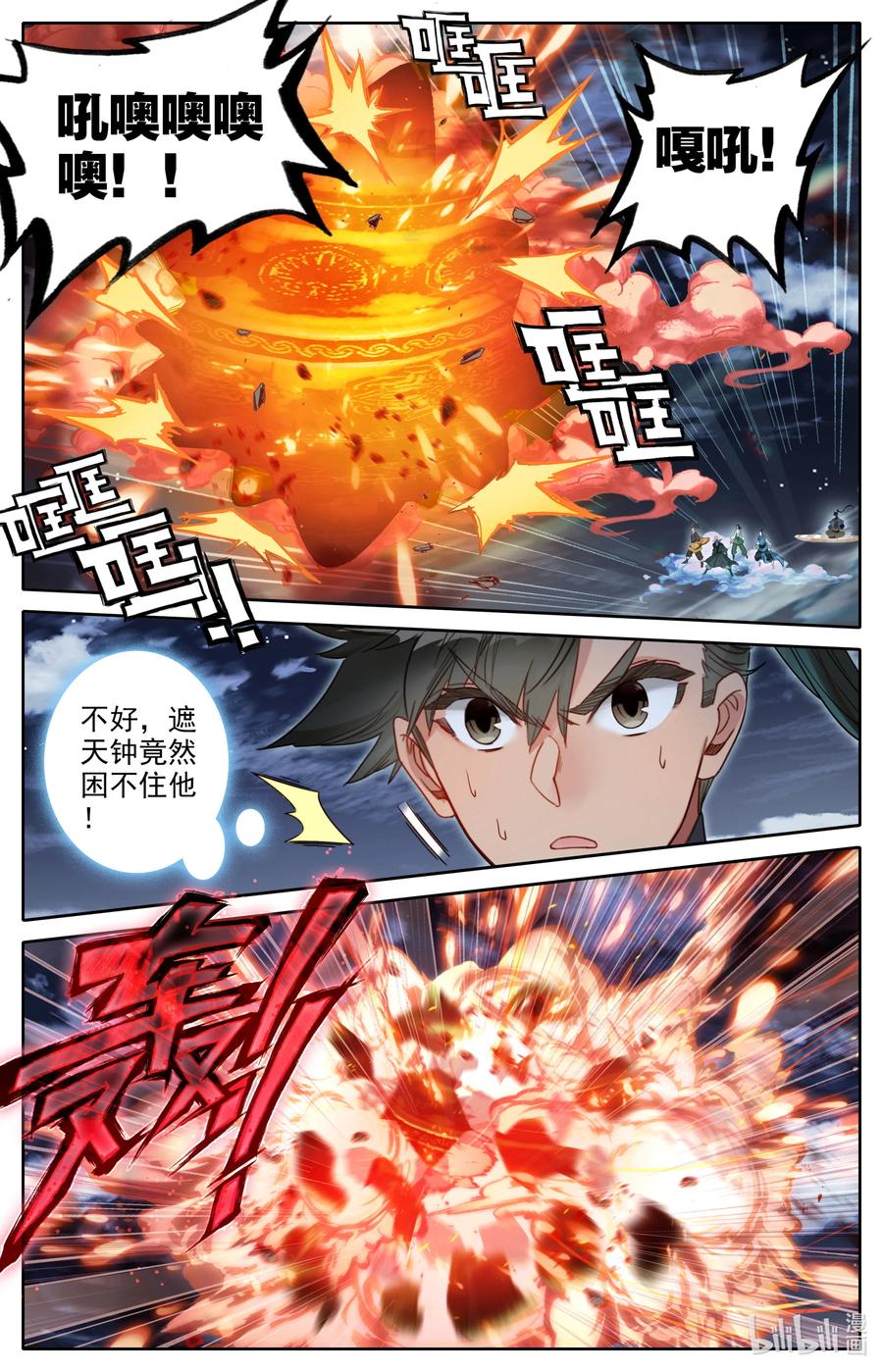 凡人修仙传 148 敌人的巢穴 第4页