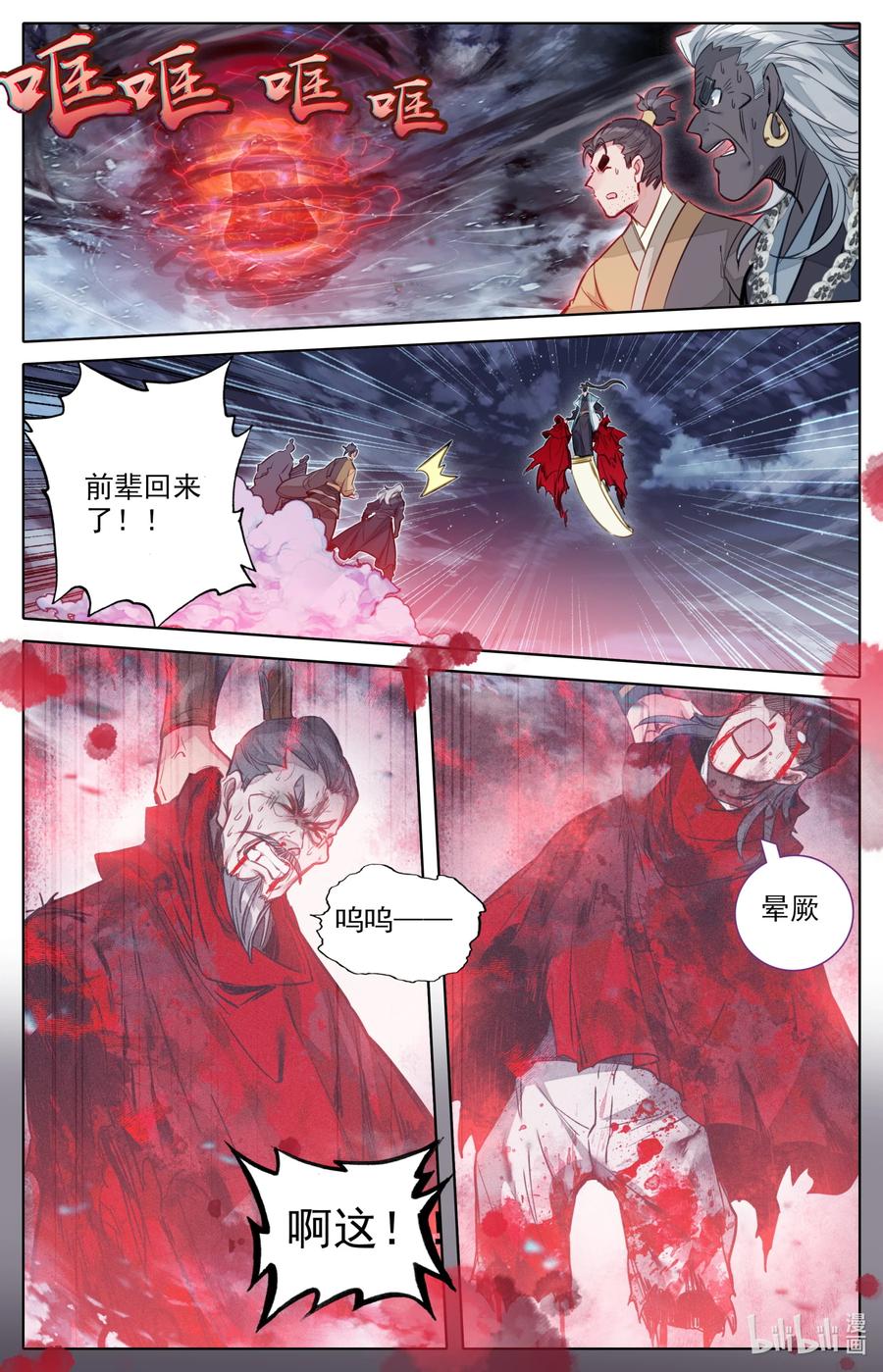 凡人修仙传 148 敌人的巢穴 第2页