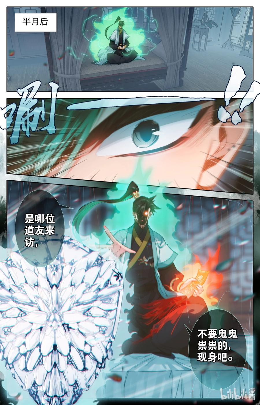 凡人修仙传 149 援兵？！ 第4页