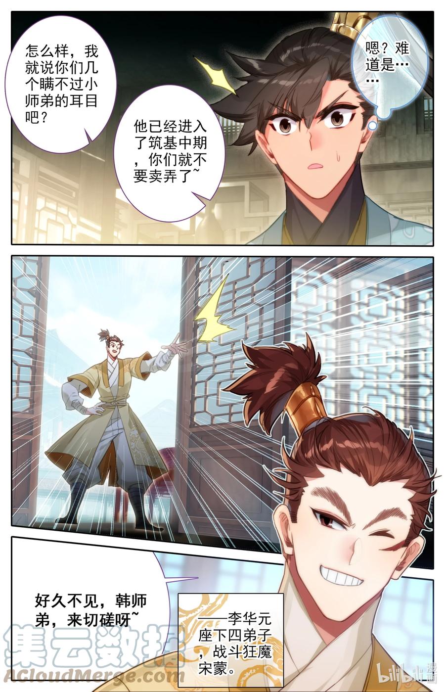 凡人修仙传 149 援兵？！ 第5页