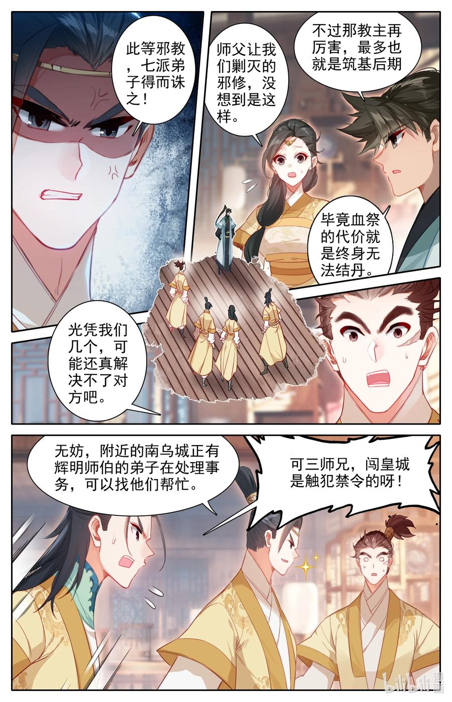 凡人修仙传 149 援兵？！ 第10页
