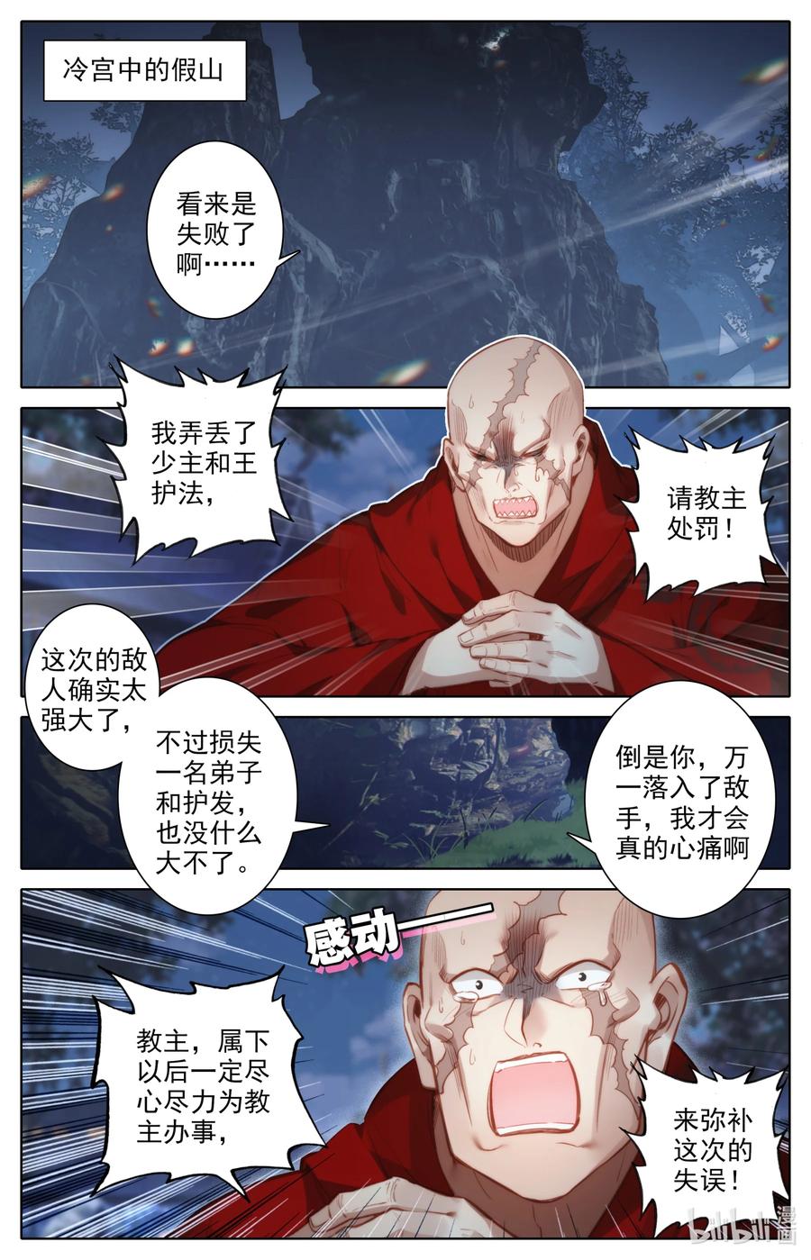 凡人修仙传 149 援兵？！ 第2页