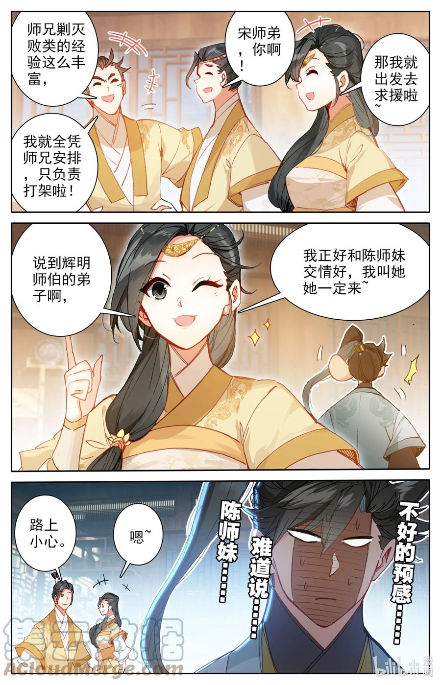 凡人修仙传 149 援兵？！ 第13页