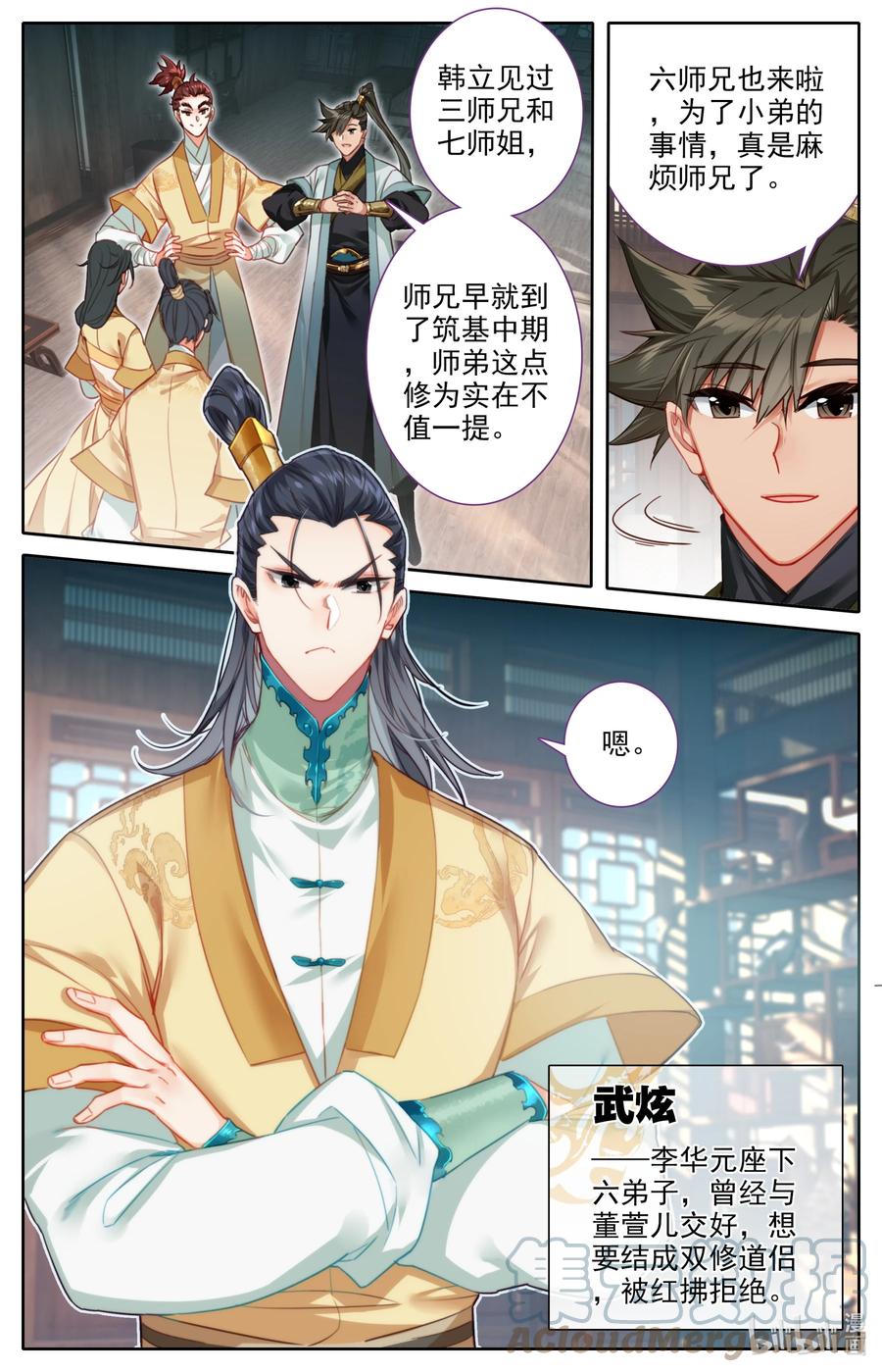 凡人修仙传 149 援兵？！ 第7页