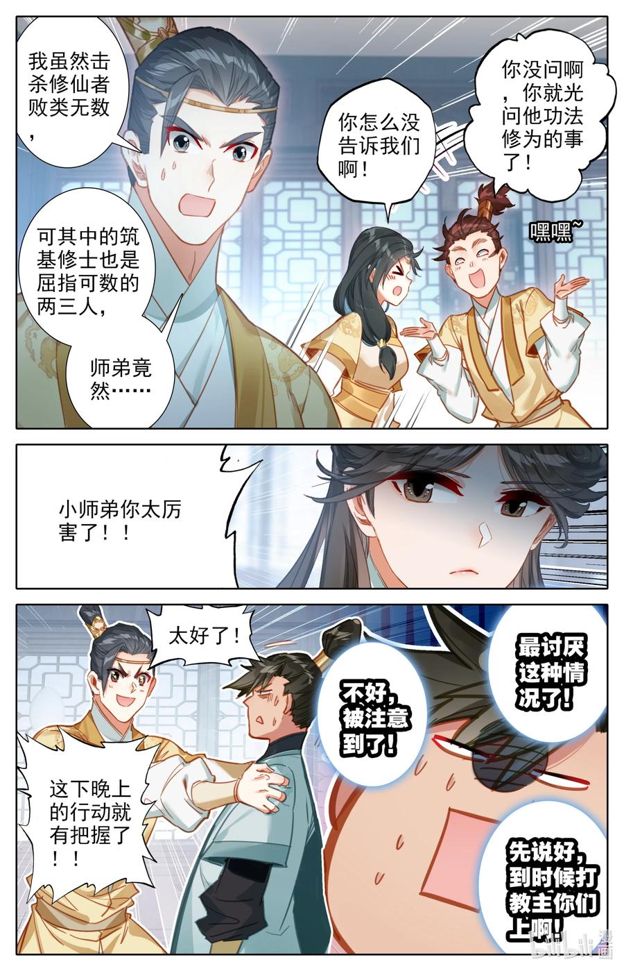 凡人修仙传 149 援兵？！ 第16页