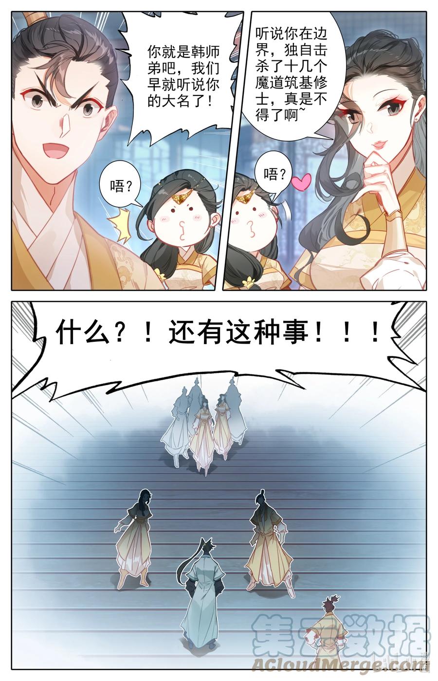 凡人修仙传 149 援兵？！ 第15页