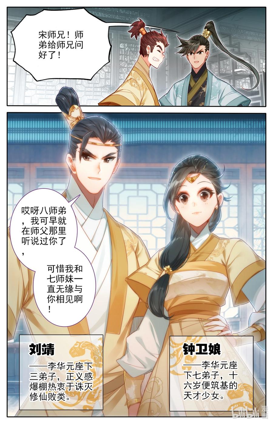 凡人修仙传 149 援兵？！ 第6页