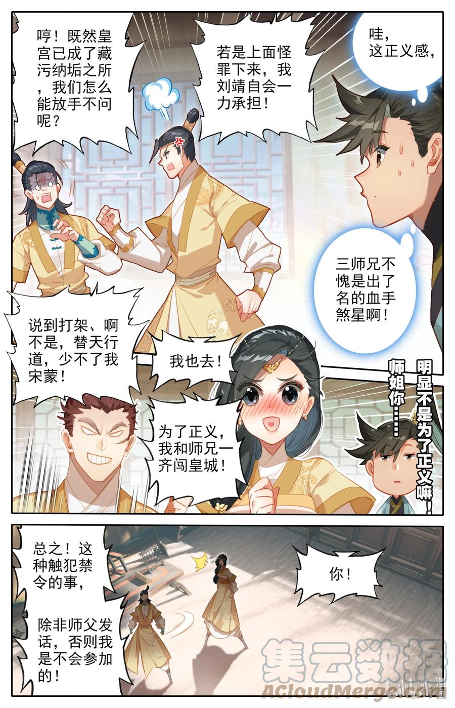 凡人修仙传 149 援兵？！ 第11页
