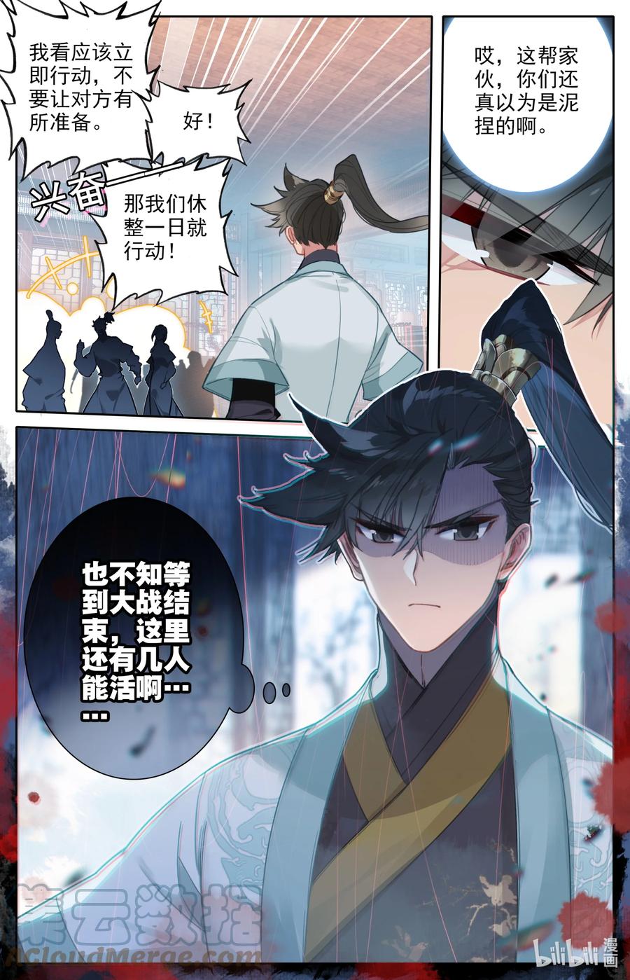 凡人修仙传 149 援兵？！ 第17页