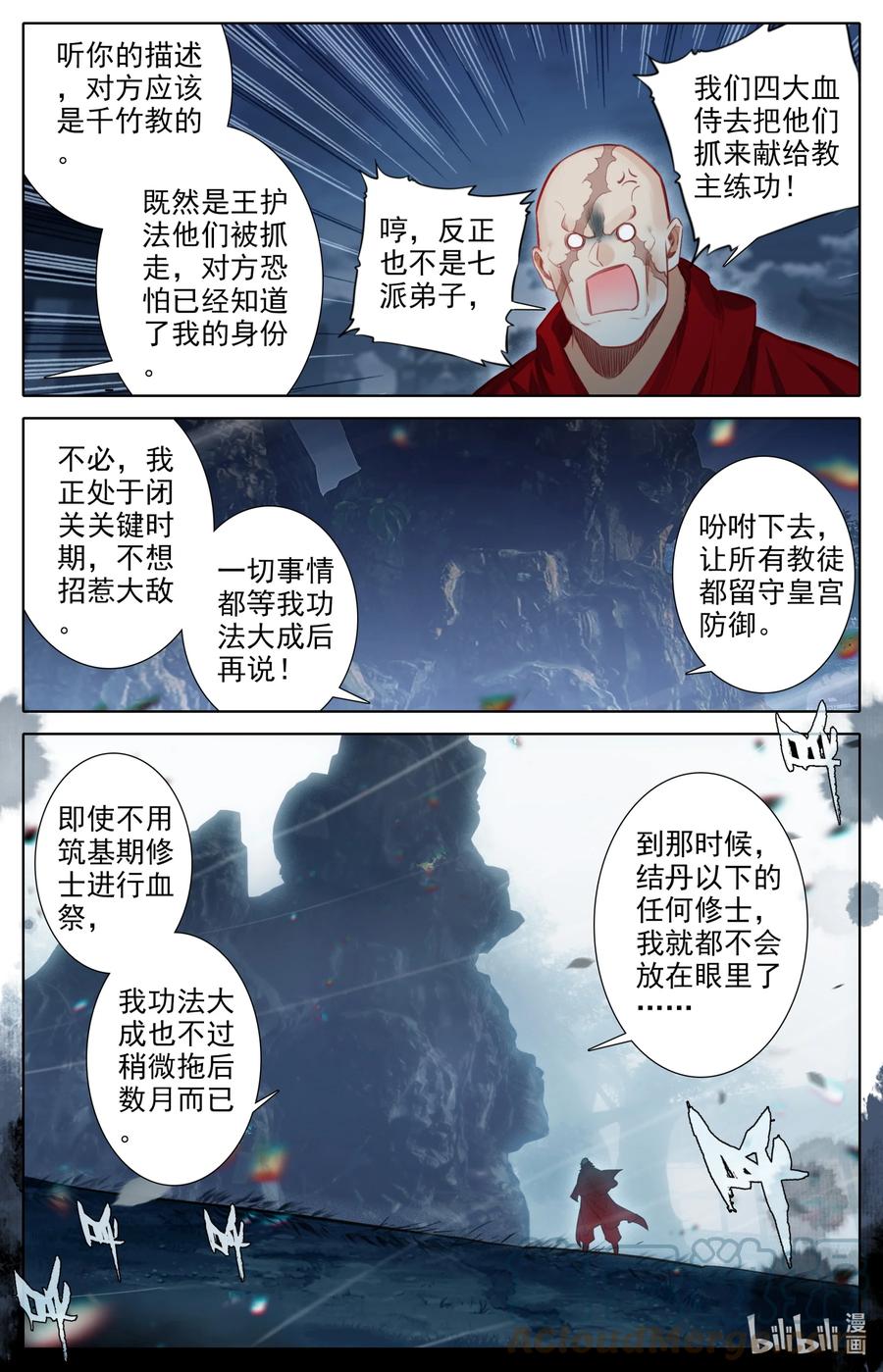 凡人修仙传 149 援兵？！ 第3页