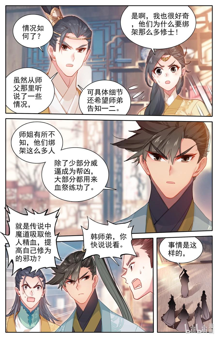 凡人修仙传 149 援兵？！ 第8页