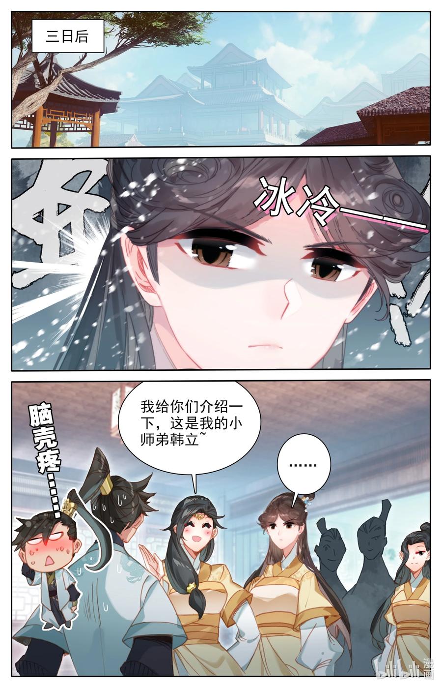 凡人修仙传 149 援兵？！ 第14页
