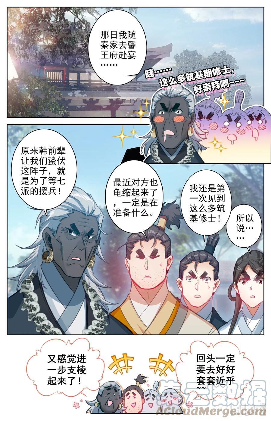 凡人修仙传 149 援兵？！ 第9页