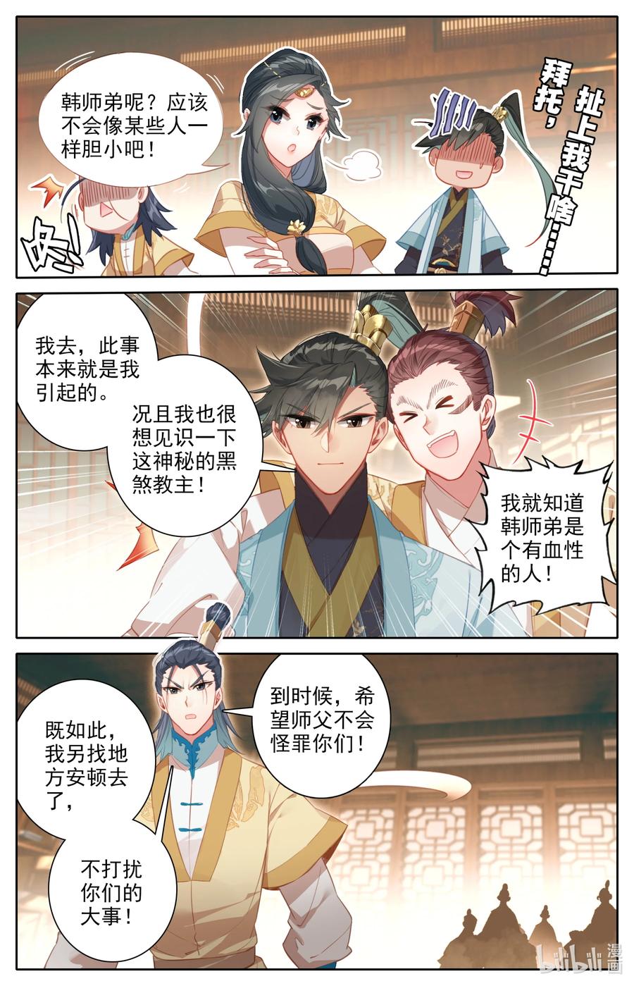 凡人修仙传 149 援兵？！ 第12页