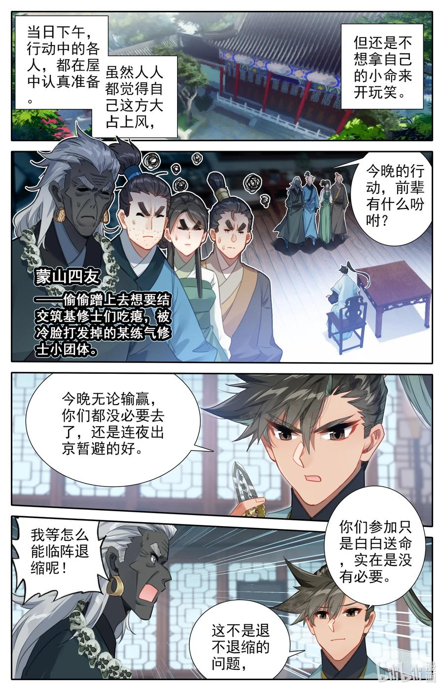 凡人修仙传 150 旧事 第14页