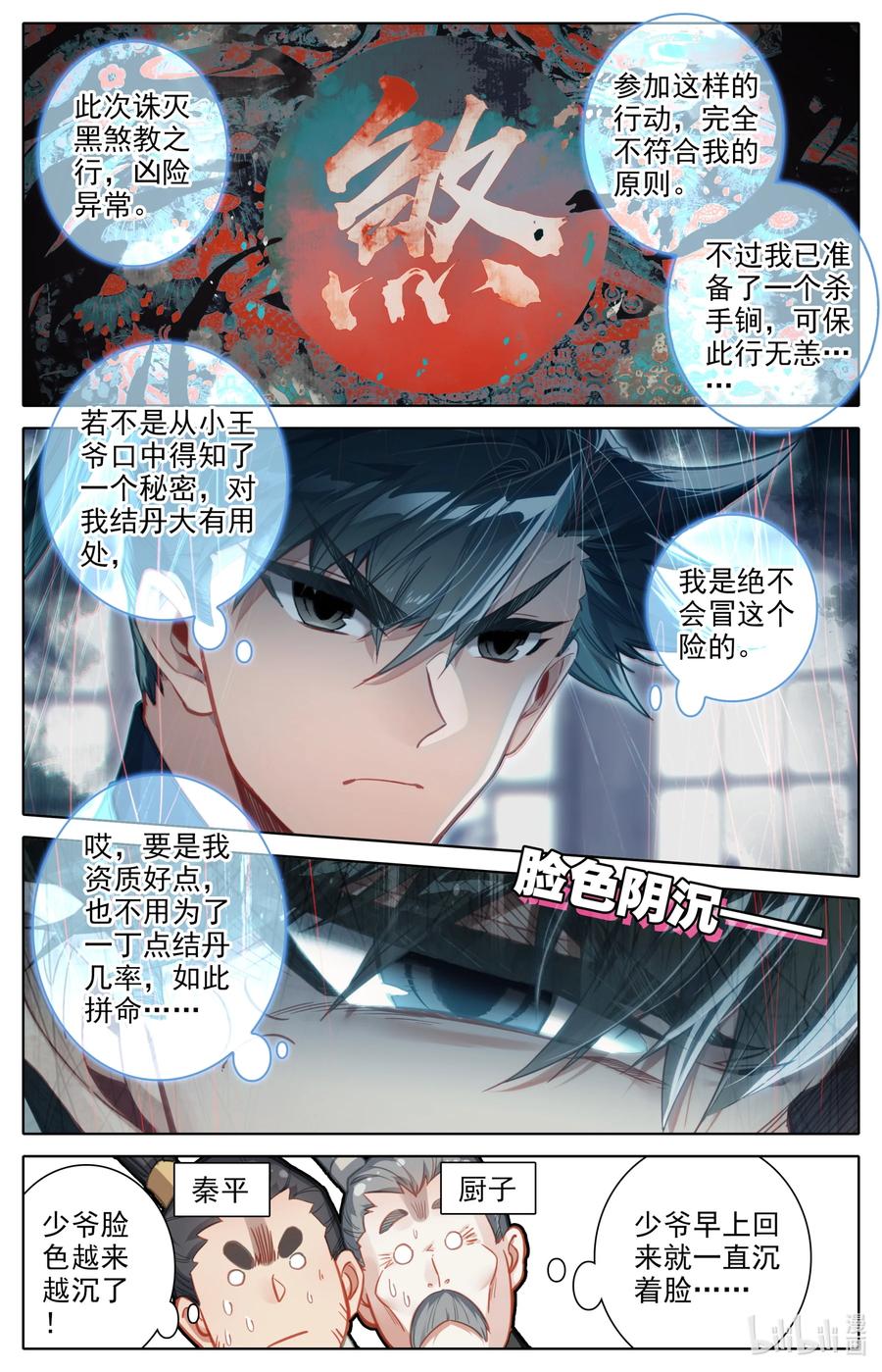 凡人修仙传 150 旧事 第2页