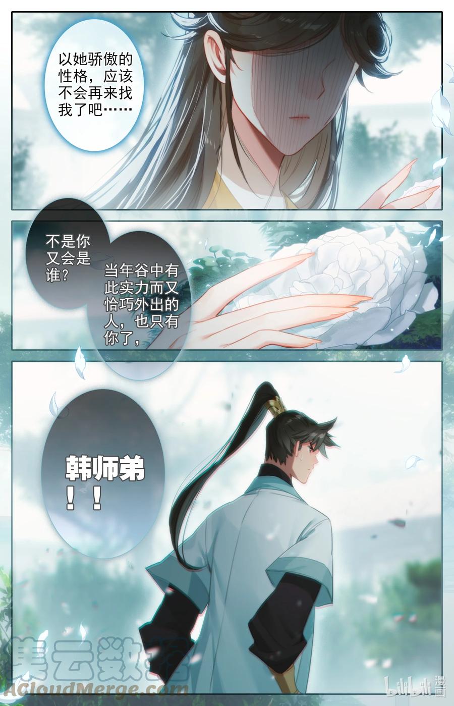 凡人修仙传 150 旧事 第13页
