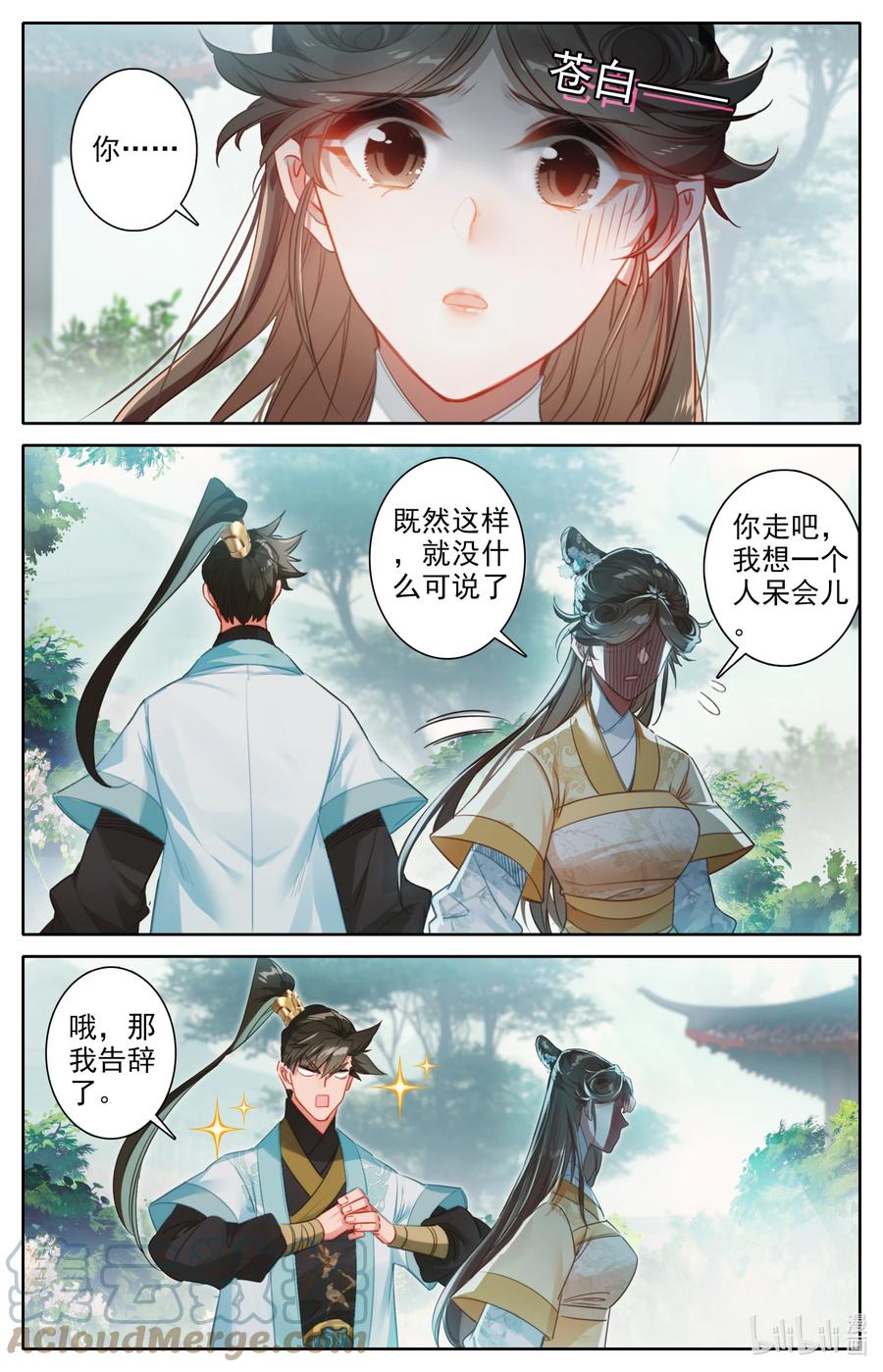 凡人修仙传 150 旧事 第11页