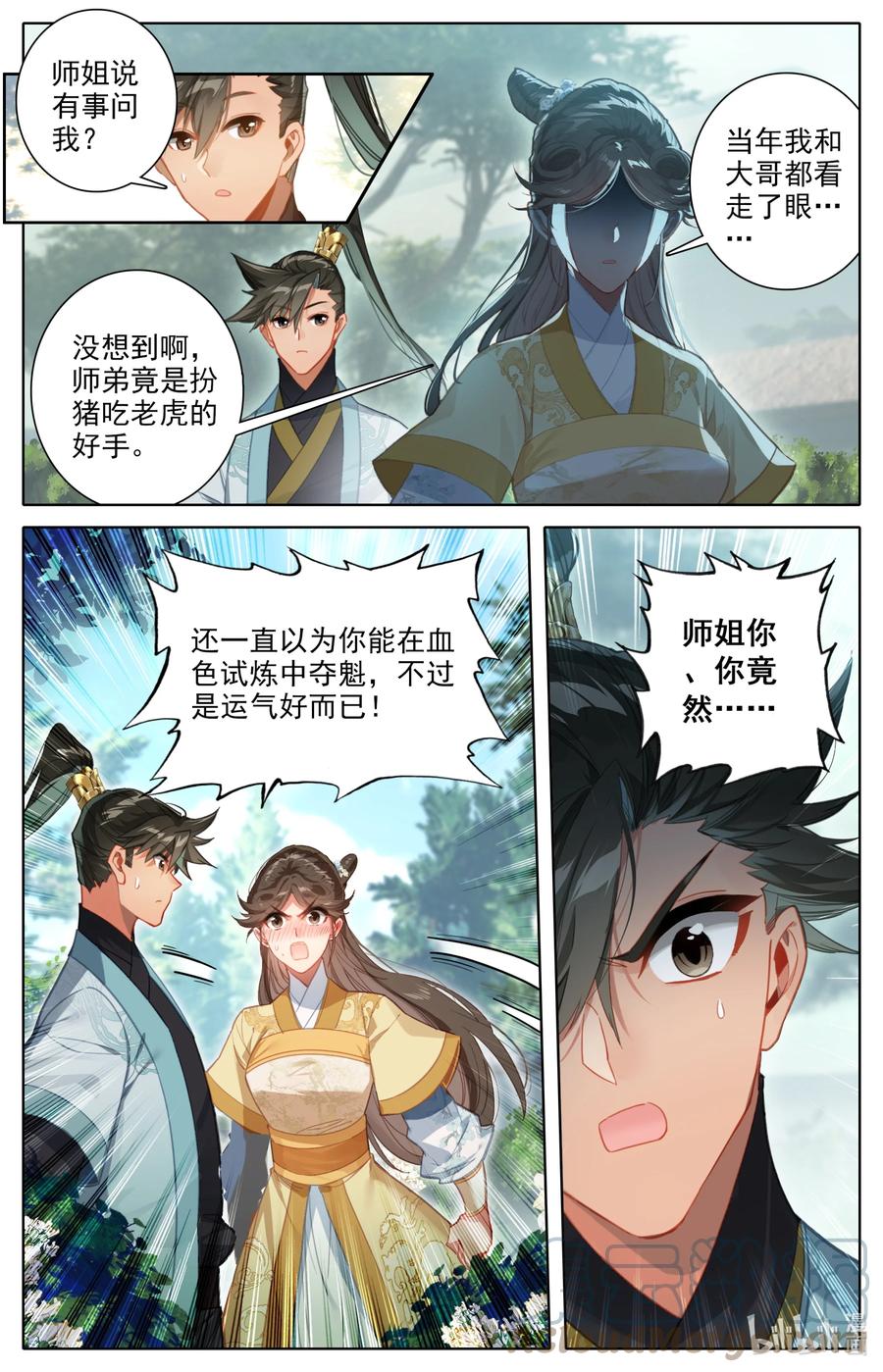 凡人修仙传 150 旧事 第7页