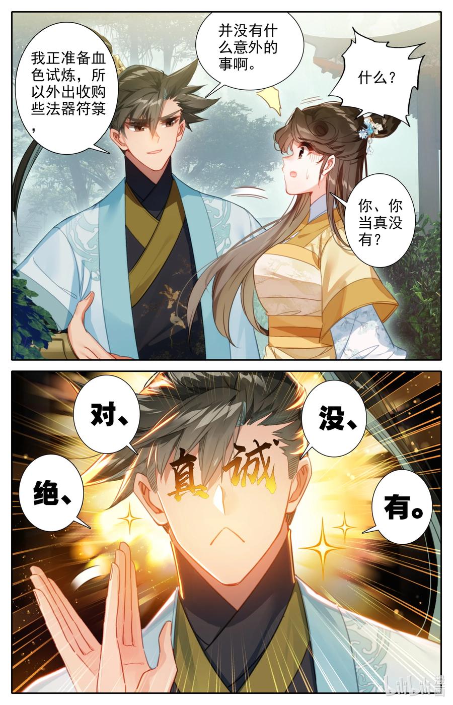 凡人修仙传 150 旧事 第10页