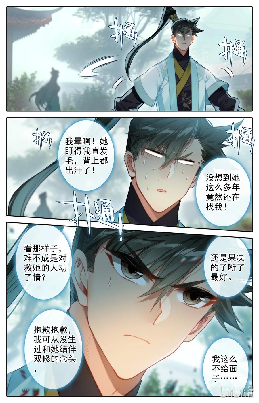 凡人修仙传 150 旧事 第12页