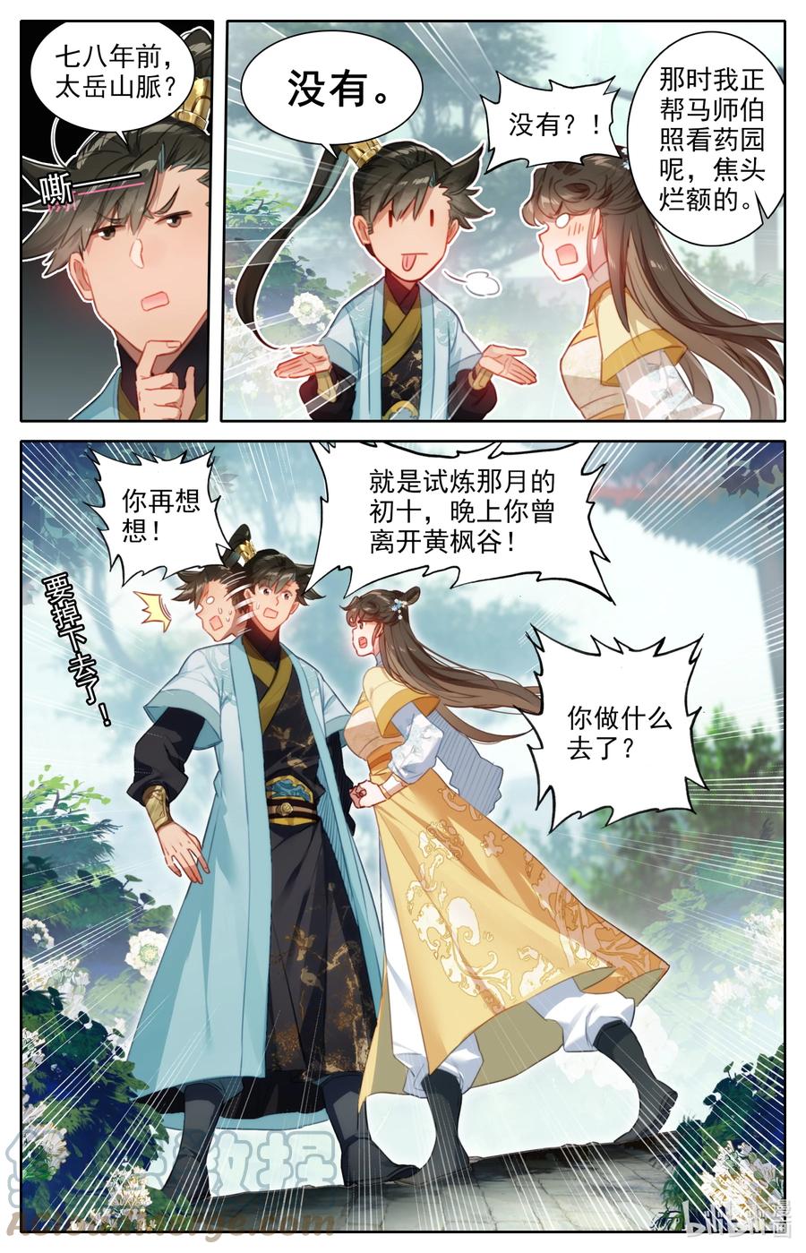 凡人修仙传 150 旧事 第9页