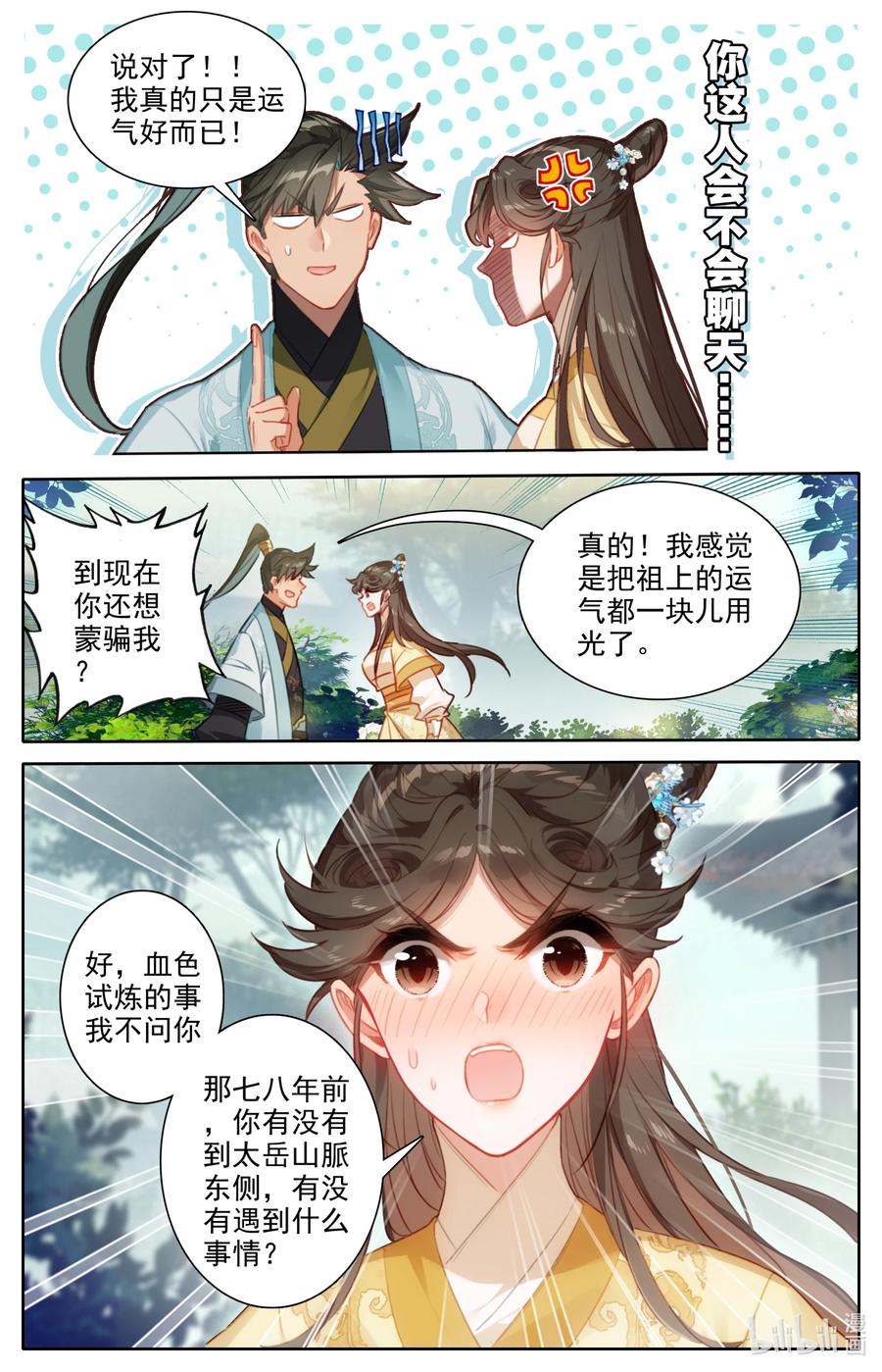 凡人修仙传 150 旧事 第8页