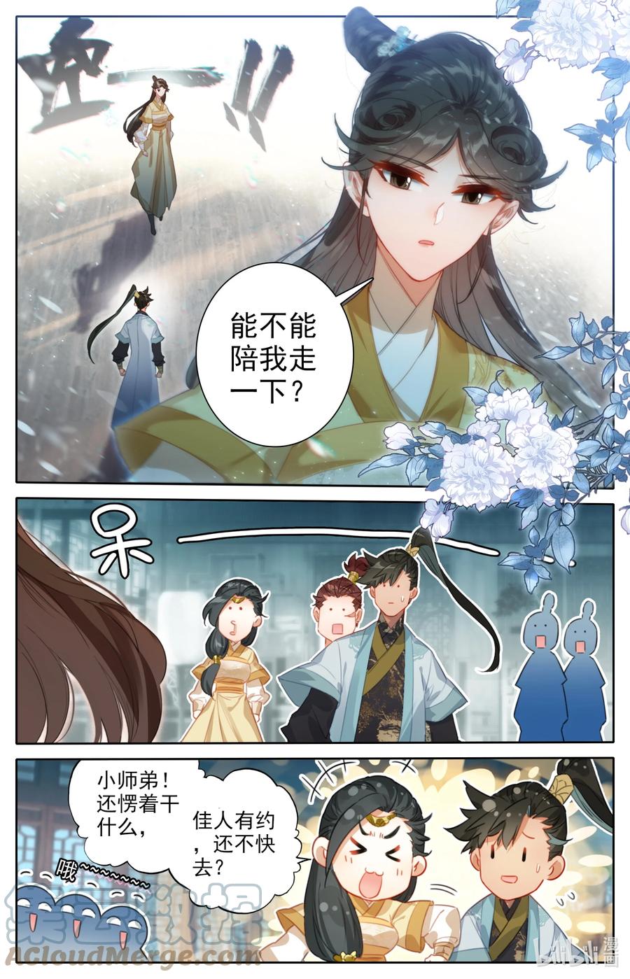 凡人修仙传 150 旧事 第5页