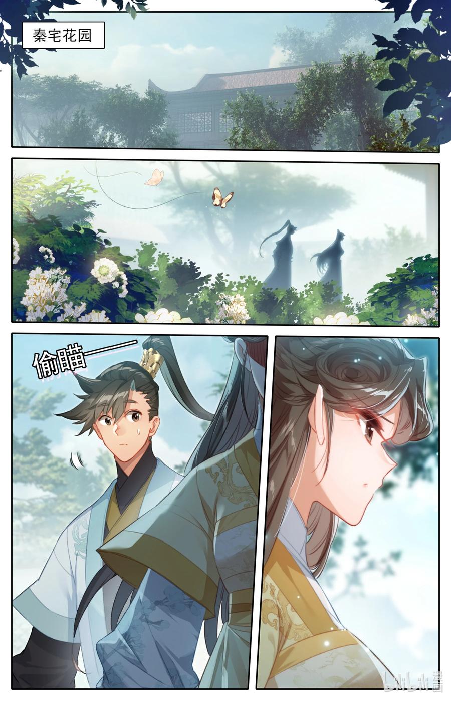 凡人修仙传 150 旧事 第6页