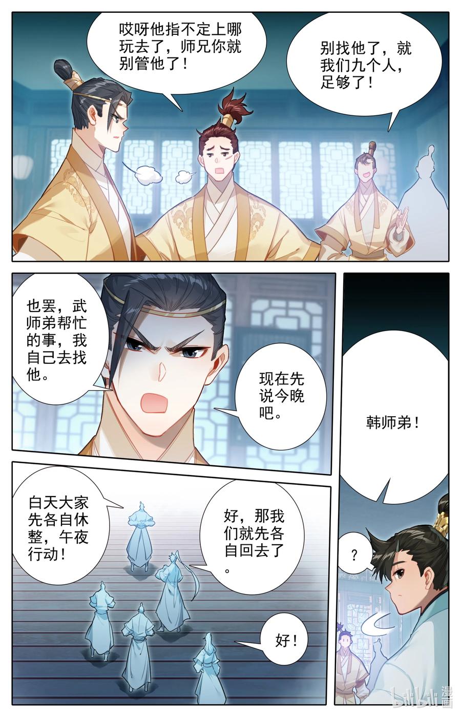 凡人修仙传 150 旧事 第4页