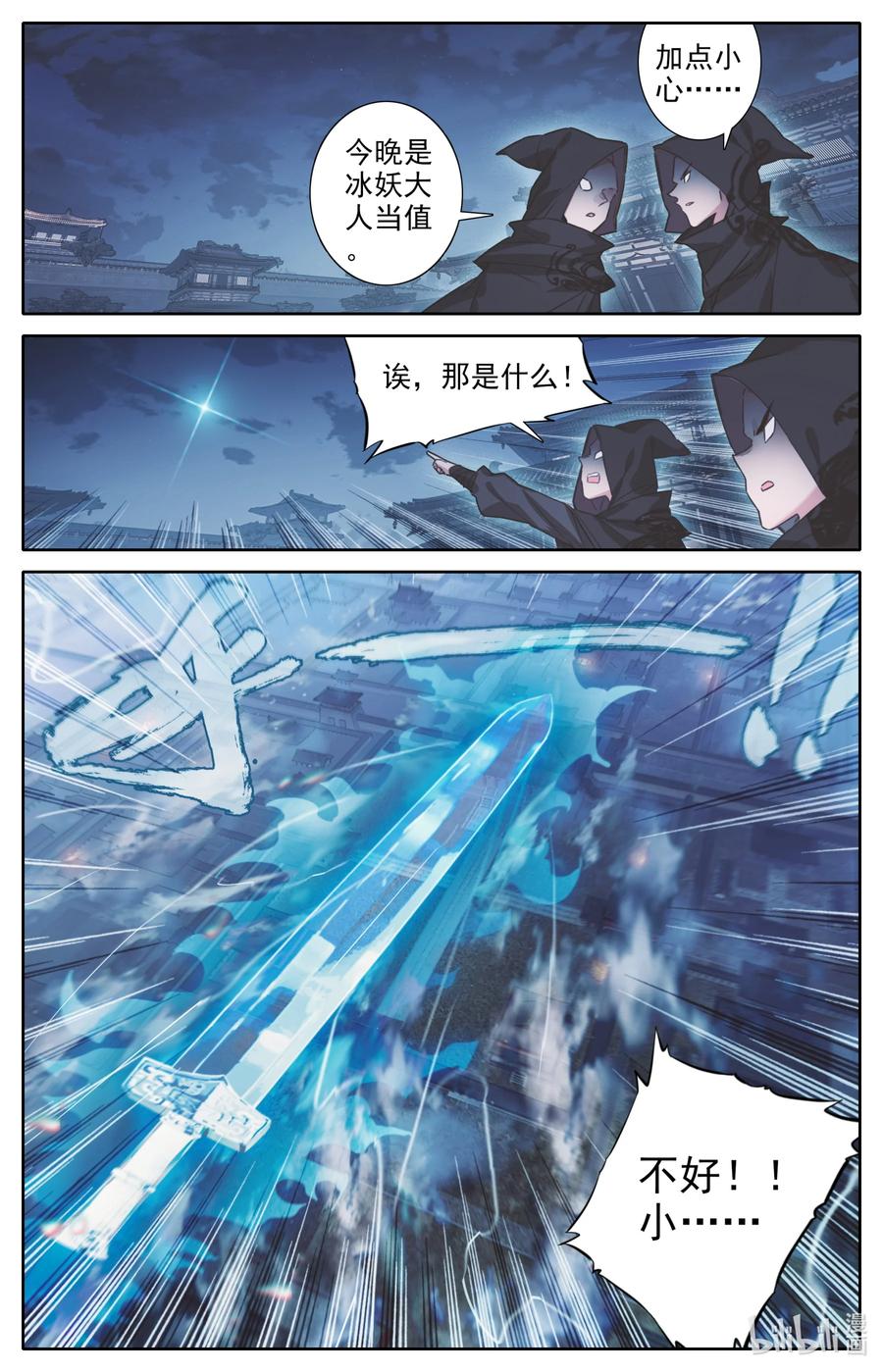 凡人修仙传 150 旧事 第16页