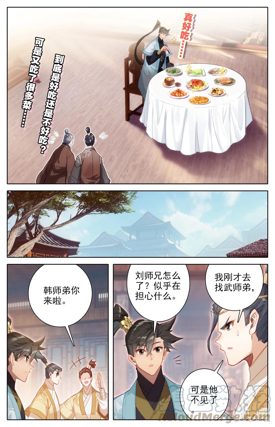 凡人修仙传 150 旧事 第3页