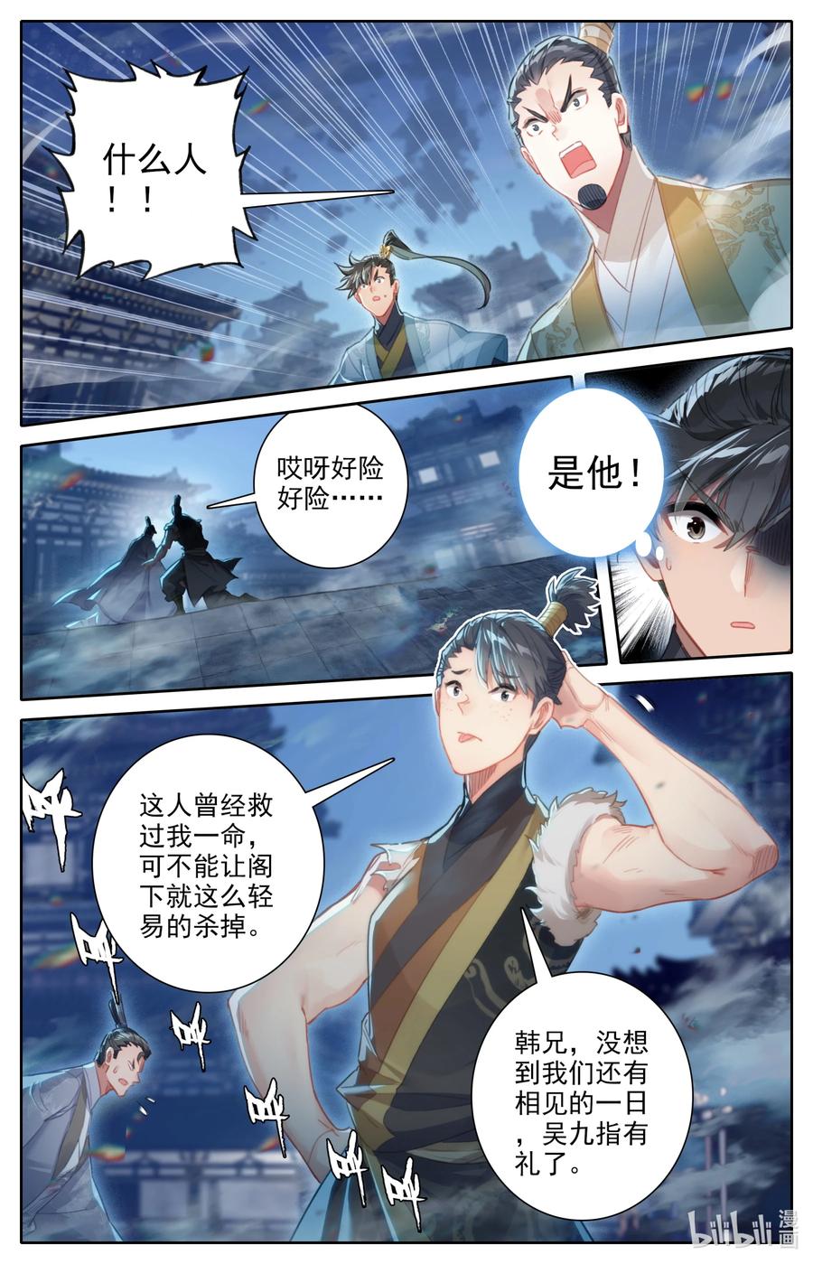 凡人修仙传 151 当年恩怨 第16页