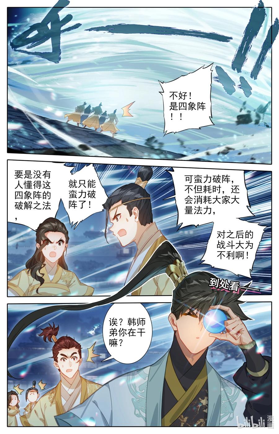 凡人修仙传 151 当年恩怨 第4页