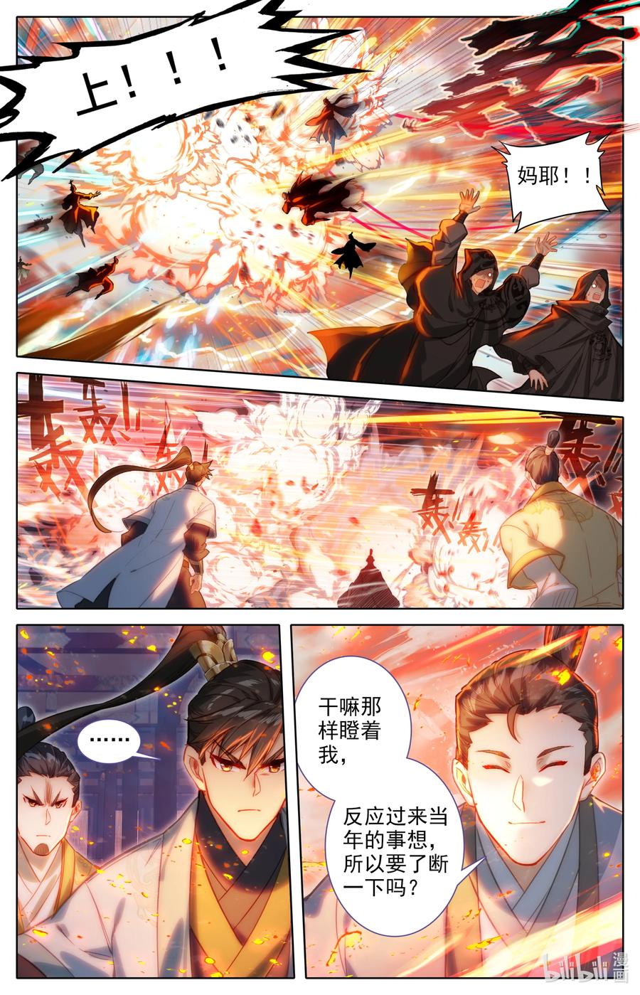 凡人修仙传 151 当年恩怨 第8页