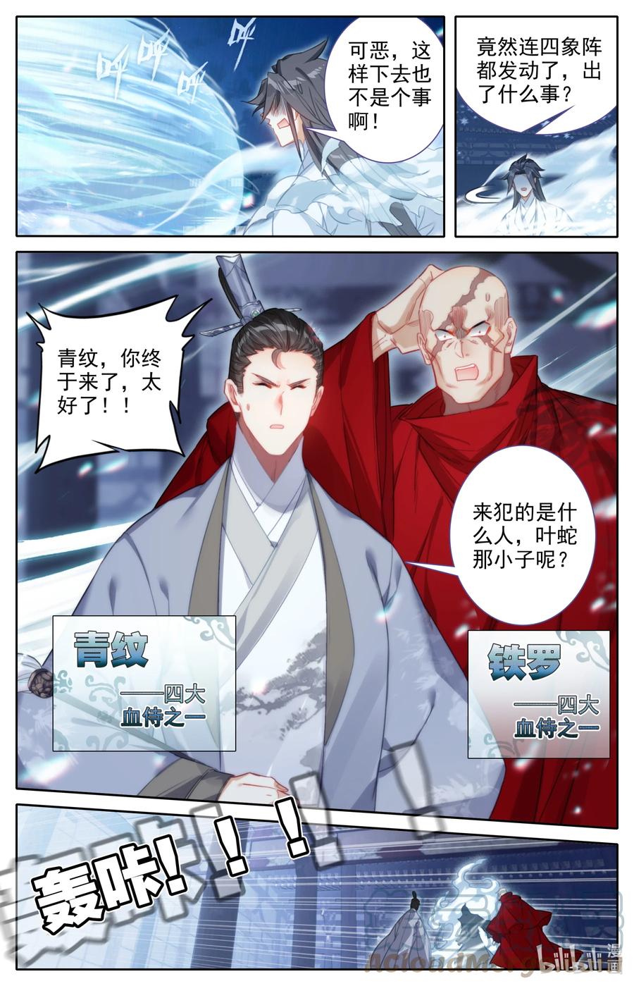 凡人修仙传 151 当年恩怨 第5页
