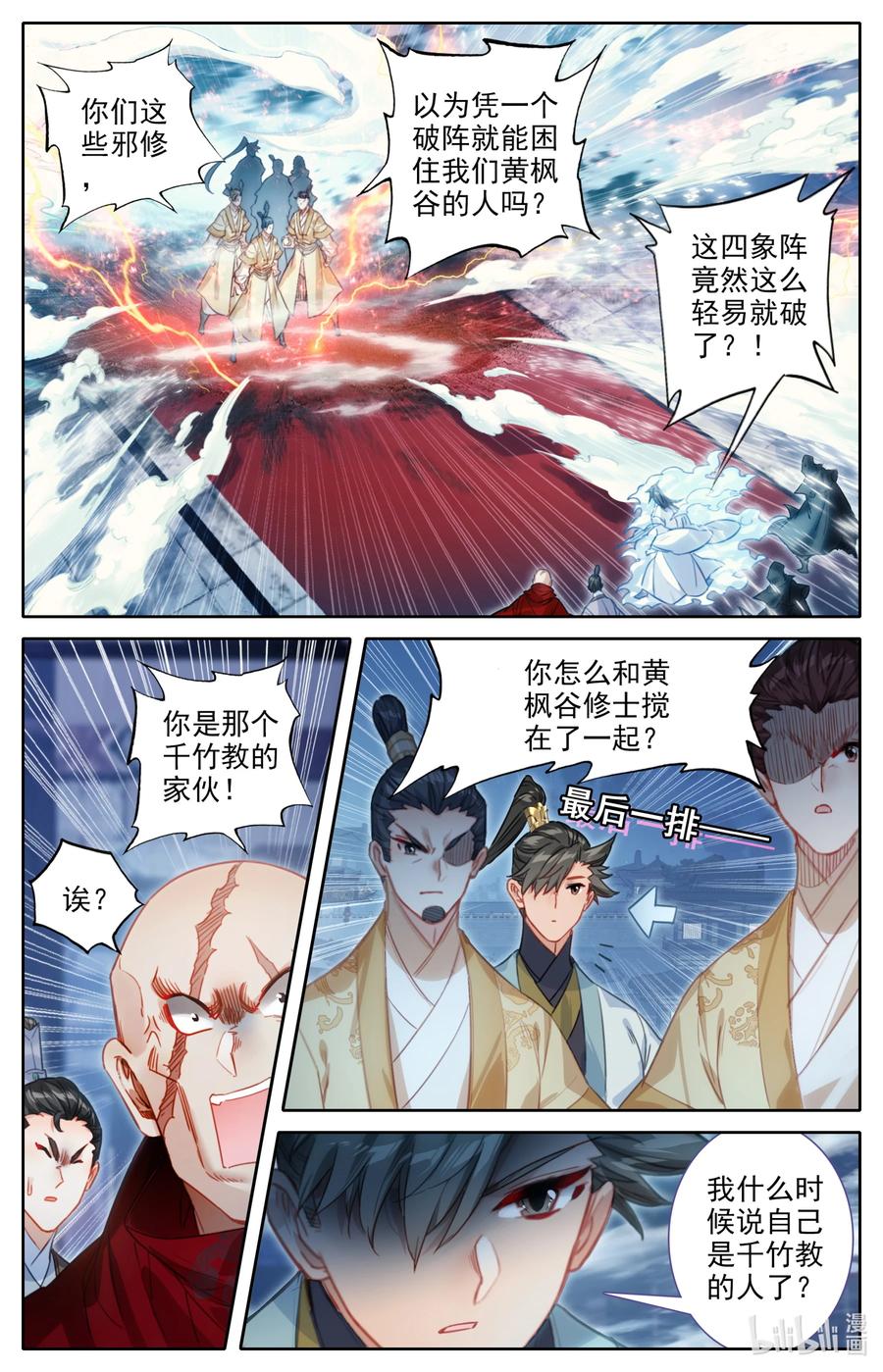 凡人修仙传 151 当年恩怨 第6页