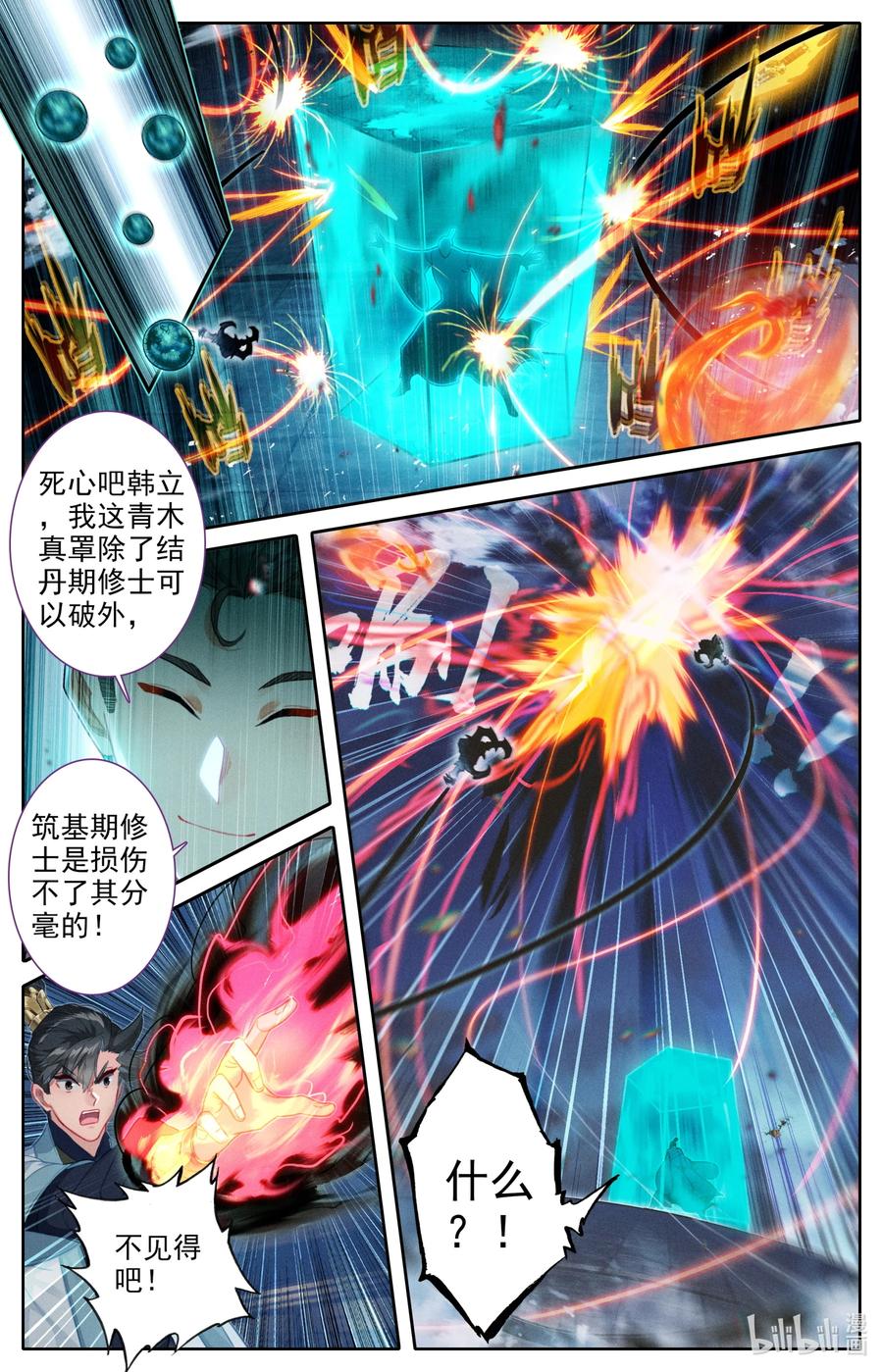 凡人修仙传 151 当年恩怨 第10页