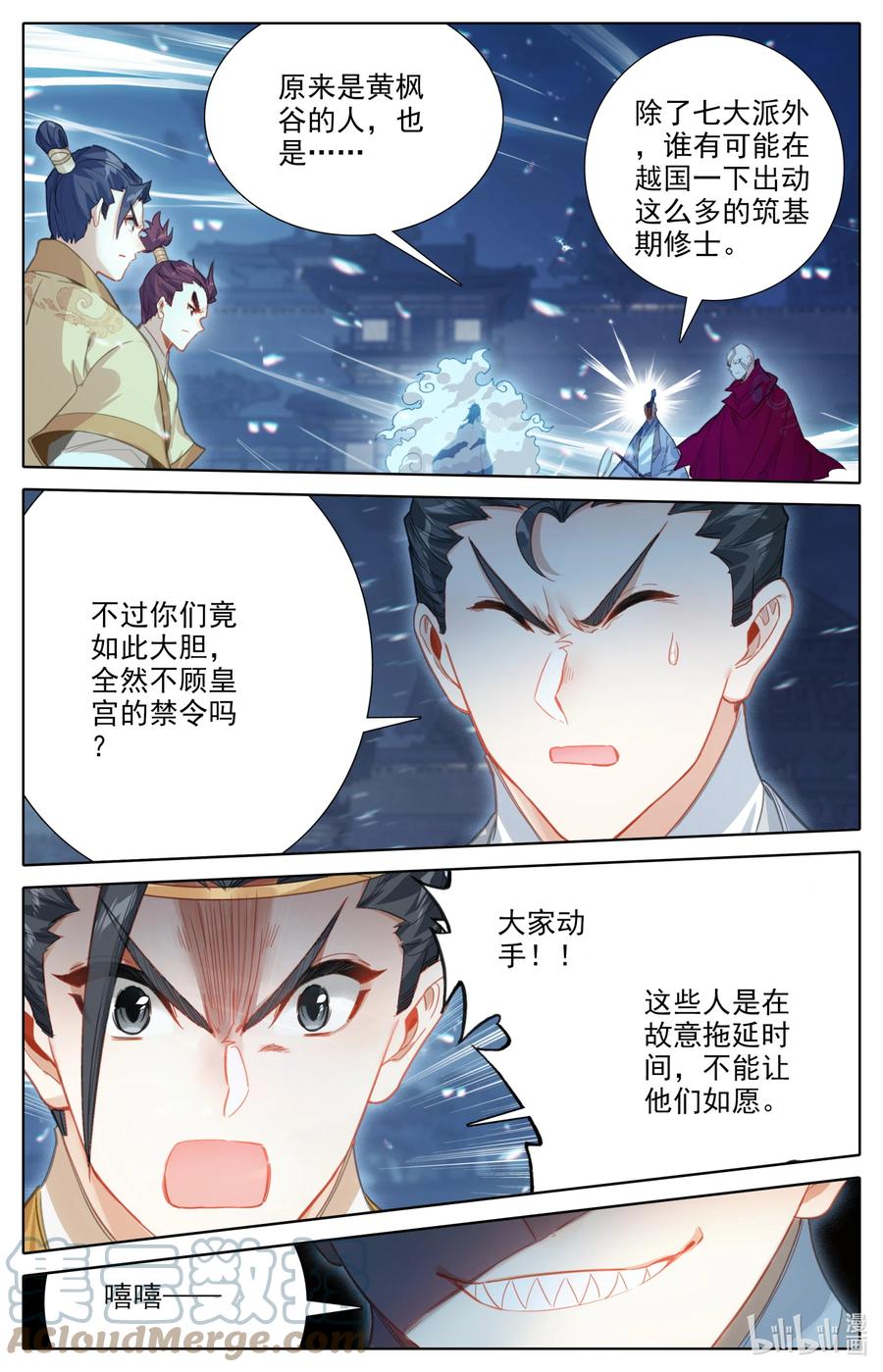 凡人修仙传 151 当年恩怨 第7页