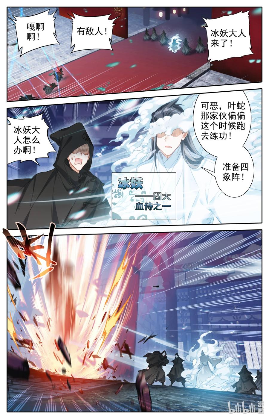 凡人修仙传 151 当年恩怨 第2页