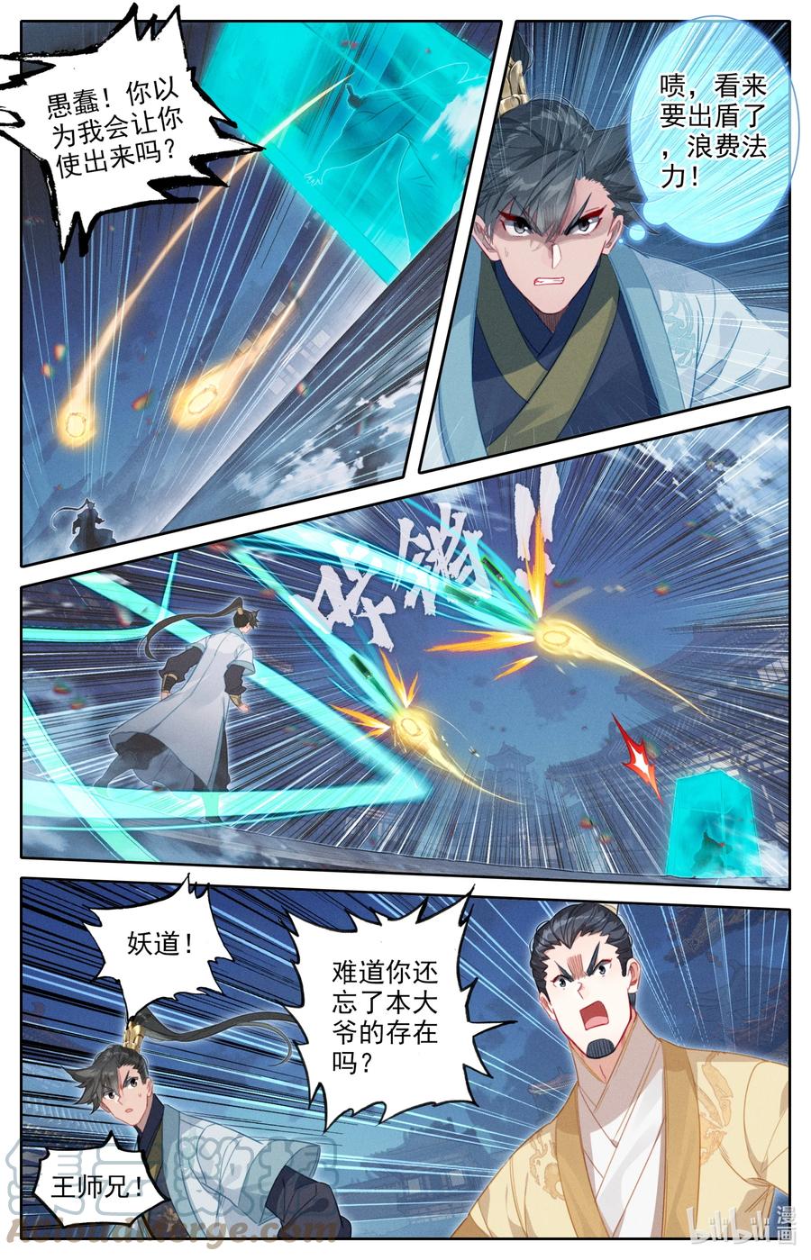 凡人修仙传 151 当年恩怨 第11页